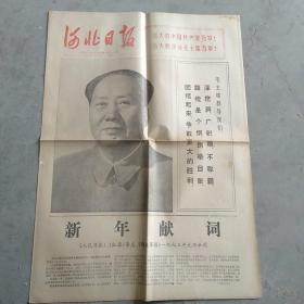 河北日报（1973年1月1日）