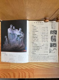 富春江画报（1986年）第8期