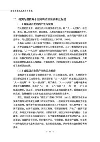 【正版书籍】语言文字规范理论与实践