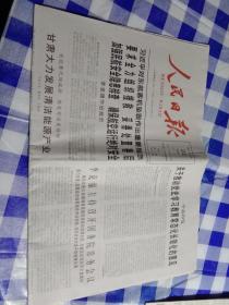 人民日报 2022年3月22日【原版生日报】