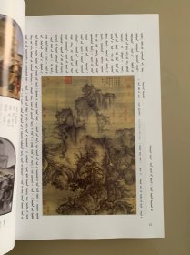 普通高中教科书 美术 选择性必修1 绘画 美术鉴赏 蒙 文