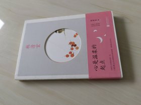 心是温柔的起点