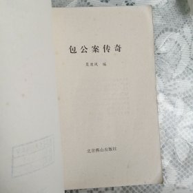 包公案传奇