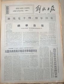 1972年4月24日
解放日报