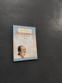 為生命在幽暗處點(diǎn)燈
