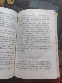 王林站起来的人民1958年3印
（私藏有章）侯逸民插图