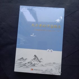 从古老的河道醒来——重庆晚报副刊优秀作品选（2016-2017）上下卷