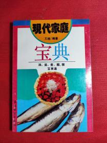 《现代家庭-宝典》32开 王增著 吉林教肓1994 1 一版一印 95品。4一3