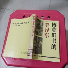 博览群书的毛泽东