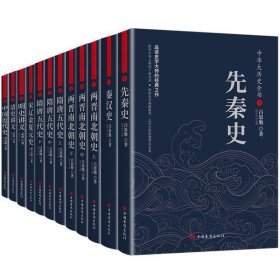 中华大历史全书（全12册）