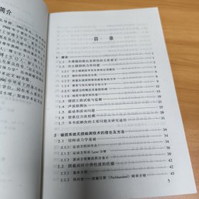 岩土锚固系统质量智能诊断理论与应用