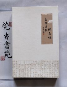 陈长林古琴专辑 （套装）8CD