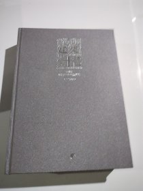 当代中国建筑史家十书：王世仁中国建筑史论选集