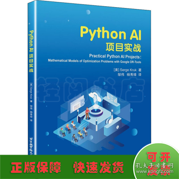 Python AI项目实战 Practical Python AI Projects: Mathematical Models of Optimization Problems with Google OR-Tools, 1st Edition