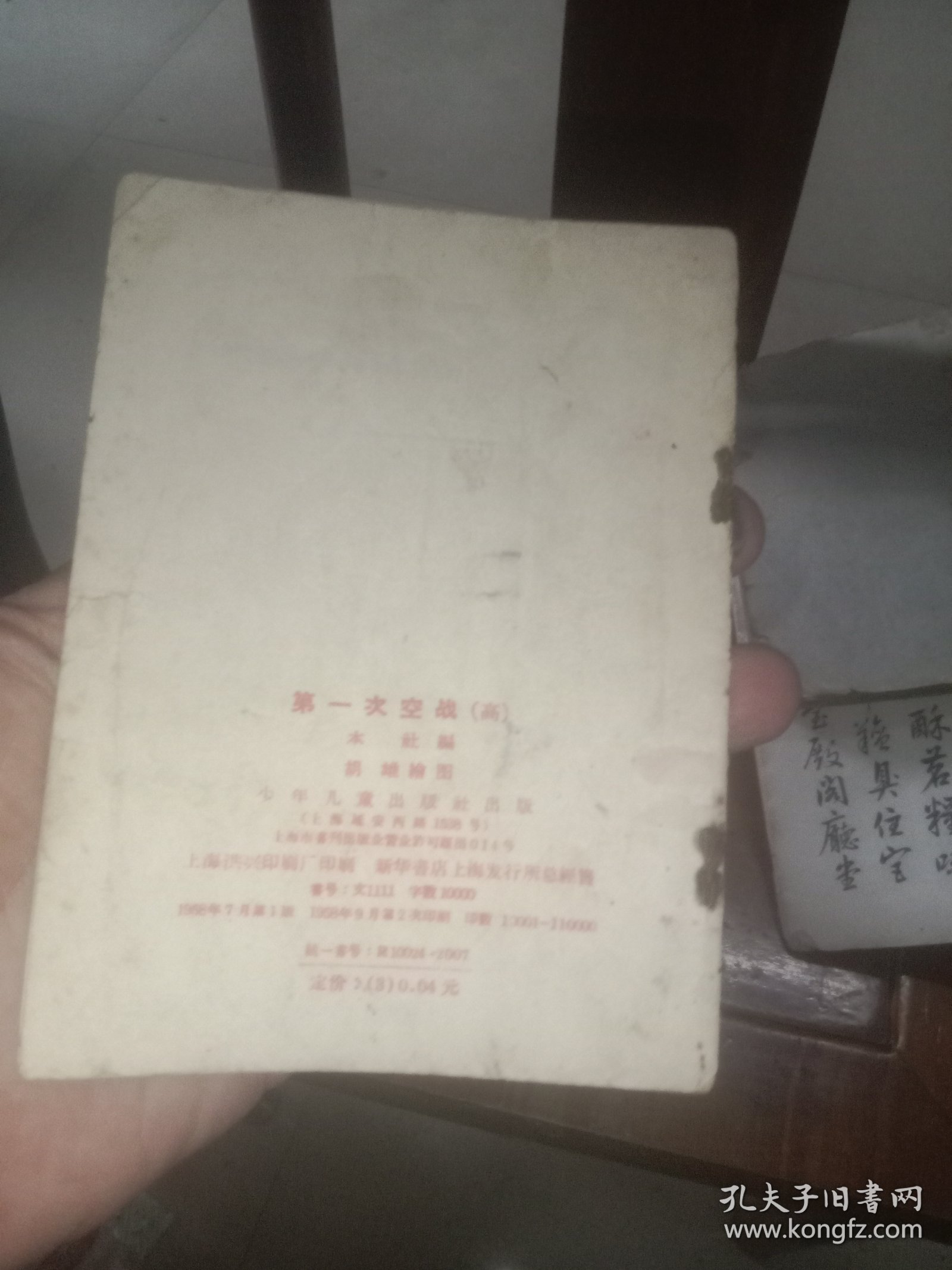 点击查看原图 第一次空战(大塑料袋)