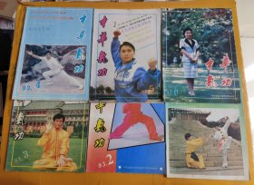 中华气功 93年（1～6）六本合售