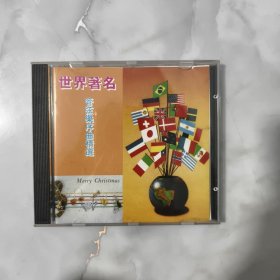 CD：世界著名管弦乐序曲精选