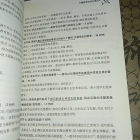 与优秀班主任面对面