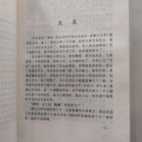 金发婴儿 （85品大32开1993年1版1印1万册374页27万字诺贝尔文学奖获得者莫言作品跨世纪文丛收录《透明的红萝卜 》《球状闪电》等作品）54211