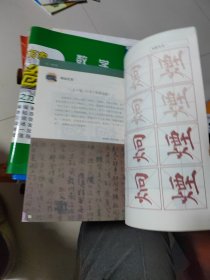 书法练习指导. 小学四年级. 下册