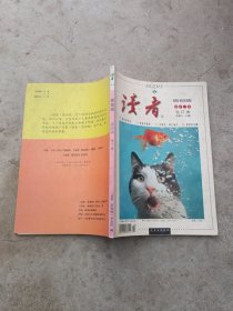 讀者 原創(chuàng)版合訂本 十一