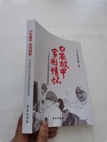 白衣披甲 家国情怀——  九三学社参与抗击新冠肺炎疫情典型事迹