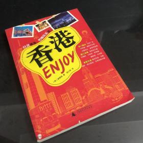 Enjoy香港