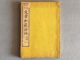 日本木刻本 《24》 线装一册 和刻本 品相如图