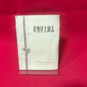 常熟县土埌志