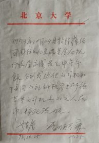 【北大考古系旧藏】北大考古文博院院长，北大赛克勒考古与艺术博物馆馆长，中国殷商文化学会副会长李伯谦墨迹