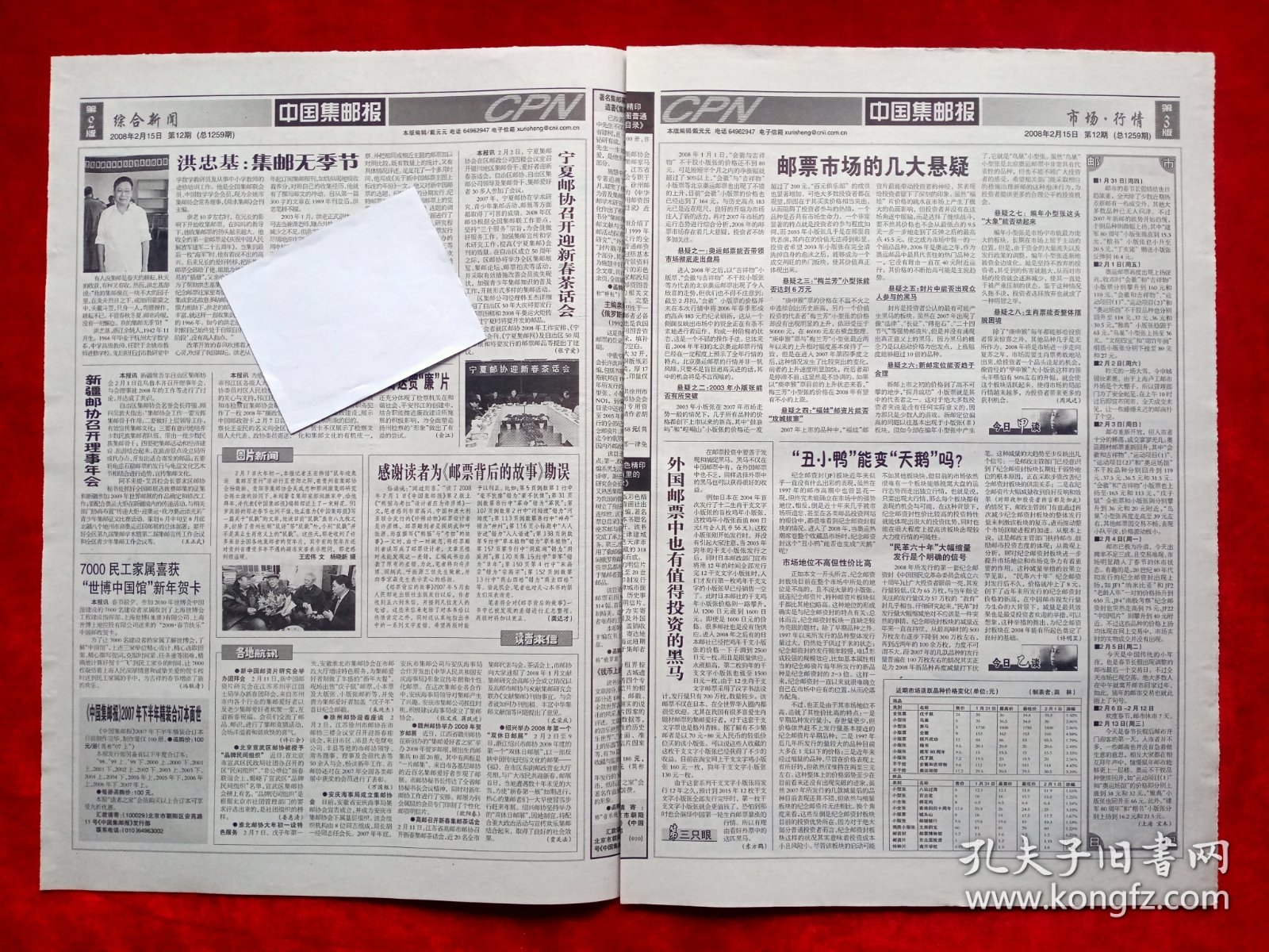 《中国集邮报》2008—2—15，洪忠基