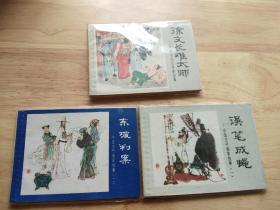 中国古代文学家、画家故事