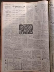 光明日报1987年4月26日，版面齐全：【叶剑英早期诗作十五首；天津研制成功一批麦饭石系列新产品；第五届大众电视金鹰奖评选揭晓；】