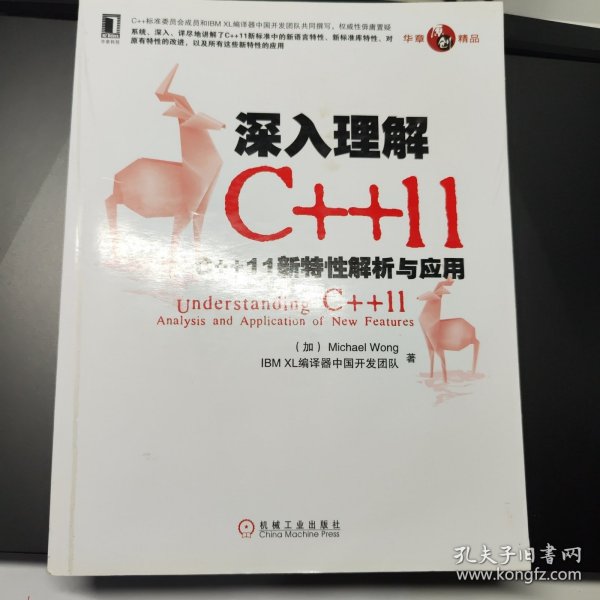 深入理解C++11：C++ 11新特性解析与应用