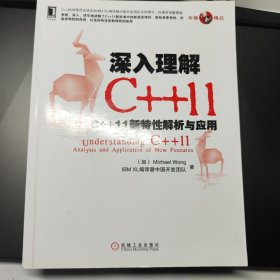 深入理解C++11：C++ 11新特性解析与应用