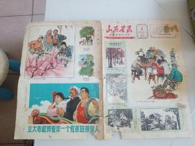 山西农民报，1964年5月1日