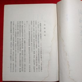 刘赜小学著作二种 （一版一印）