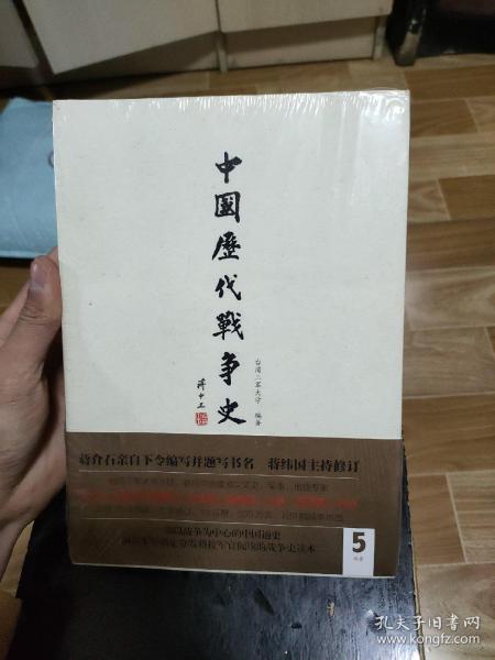 中国历代战争史（第5册）：两晋