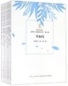 我的中國心:第五輯:世界華人微經(jīng)典書系（全7冊）9787541153891