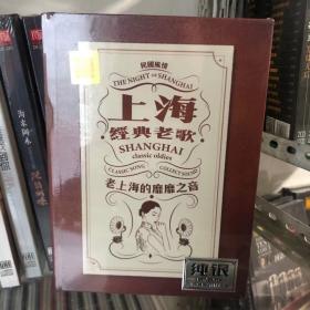 老上海经典歌曲 2张CD碟片光盘