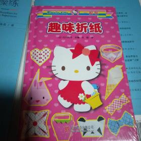 【新版】和Hello Kitty一起玩.趣味折纸