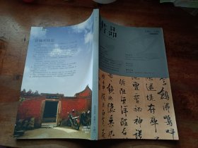 书品 2016年06期(总第六.七期合刊 张瑞图专题