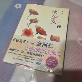 像少女一样：新经典文库