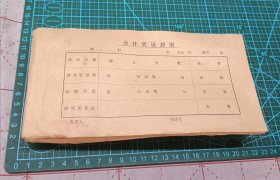 1987.7 会计凭证 那个时代 值得收藏 品相还不错