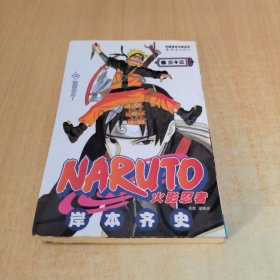 火影忍者（卷33）