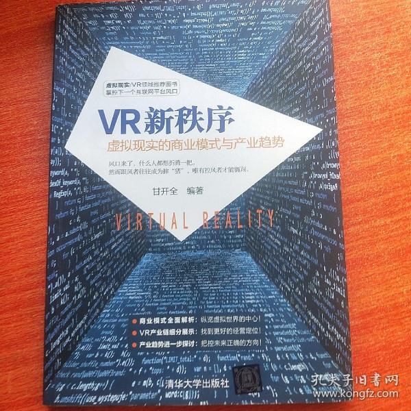 VR新秩序：虚拟现实的商业模式与产业趋势