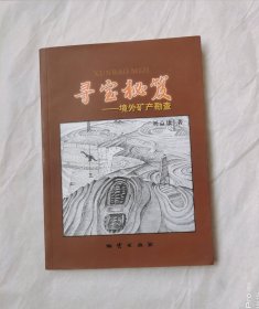 尋寶秘笈