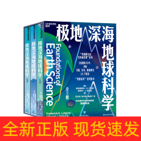 極地深海地球科學(1-3)