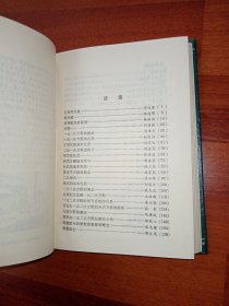 名师授课录（中学数学）初中版（精装）九五品