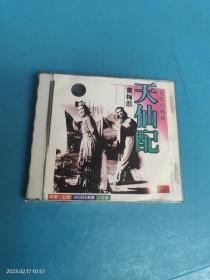 【CD光盘碟片】 VCD 黄梅戏 天仙配